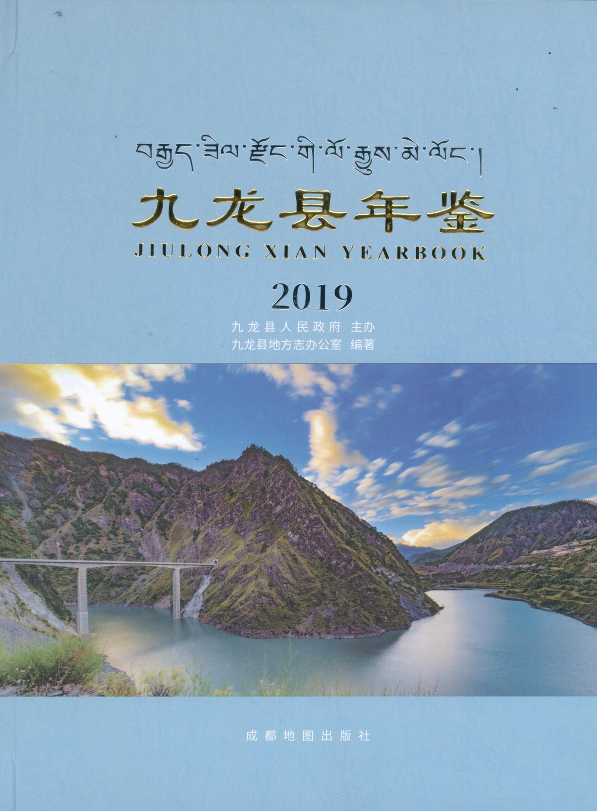 九龙年鉴2019